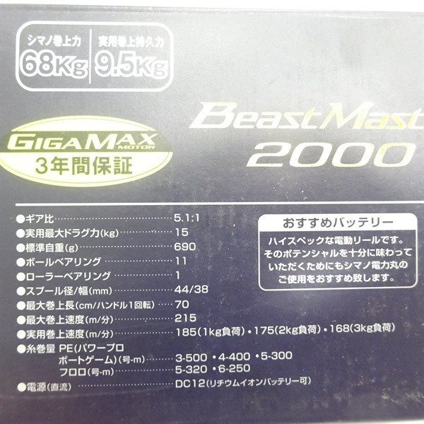 １８ビーストマスター２０００